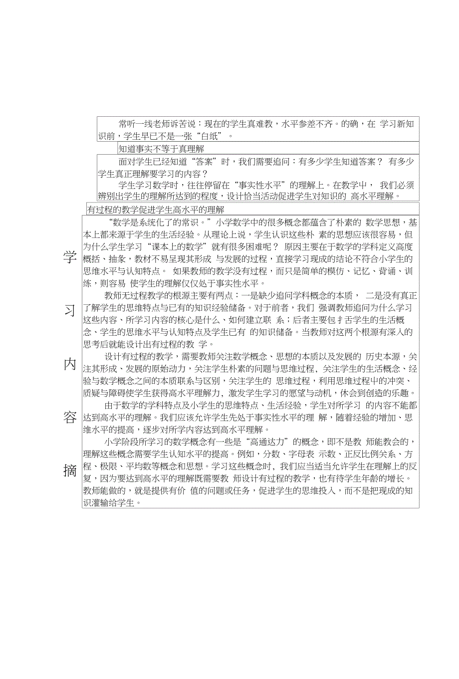 小学教师校本培训笔记_第3页