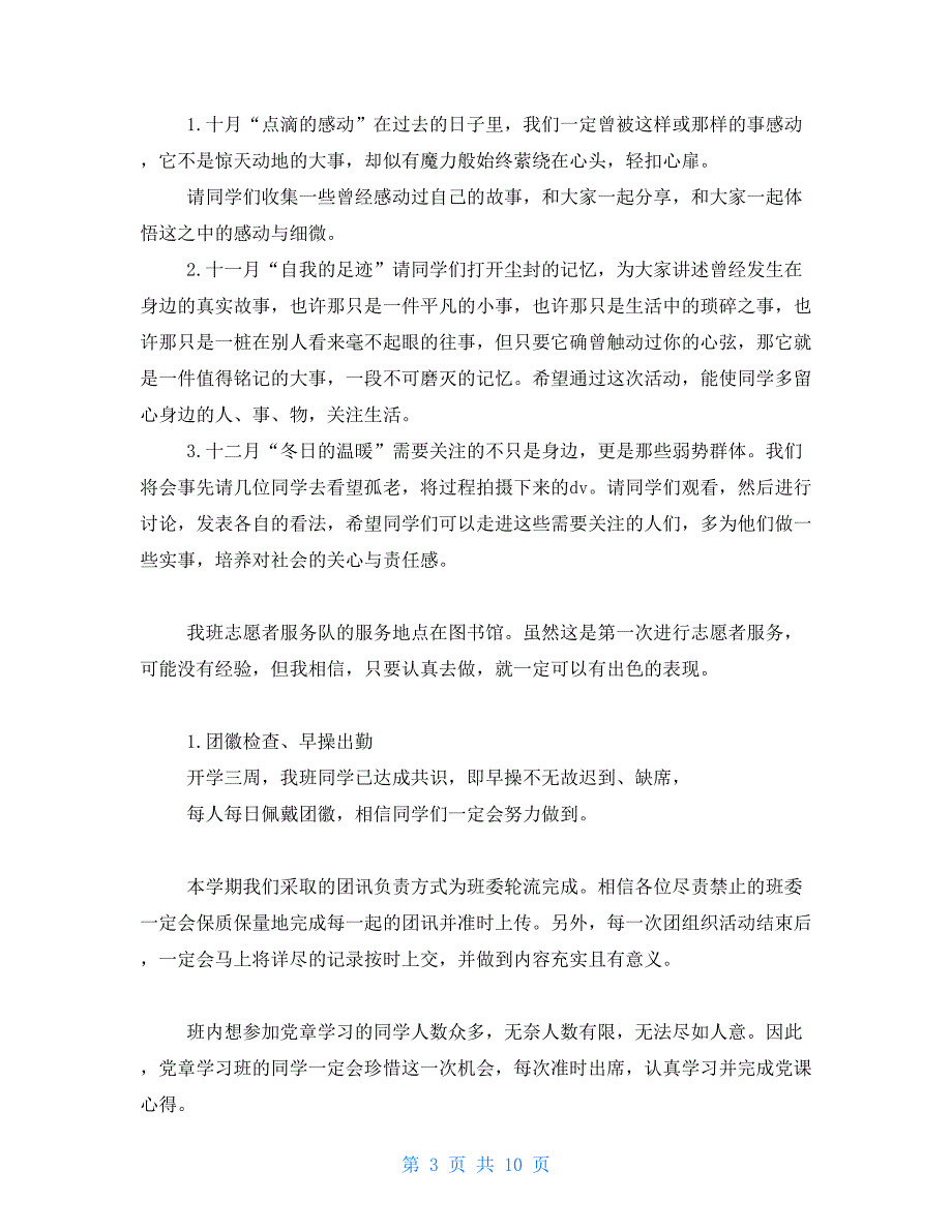 团组织年度2021工作计划例文_第3页