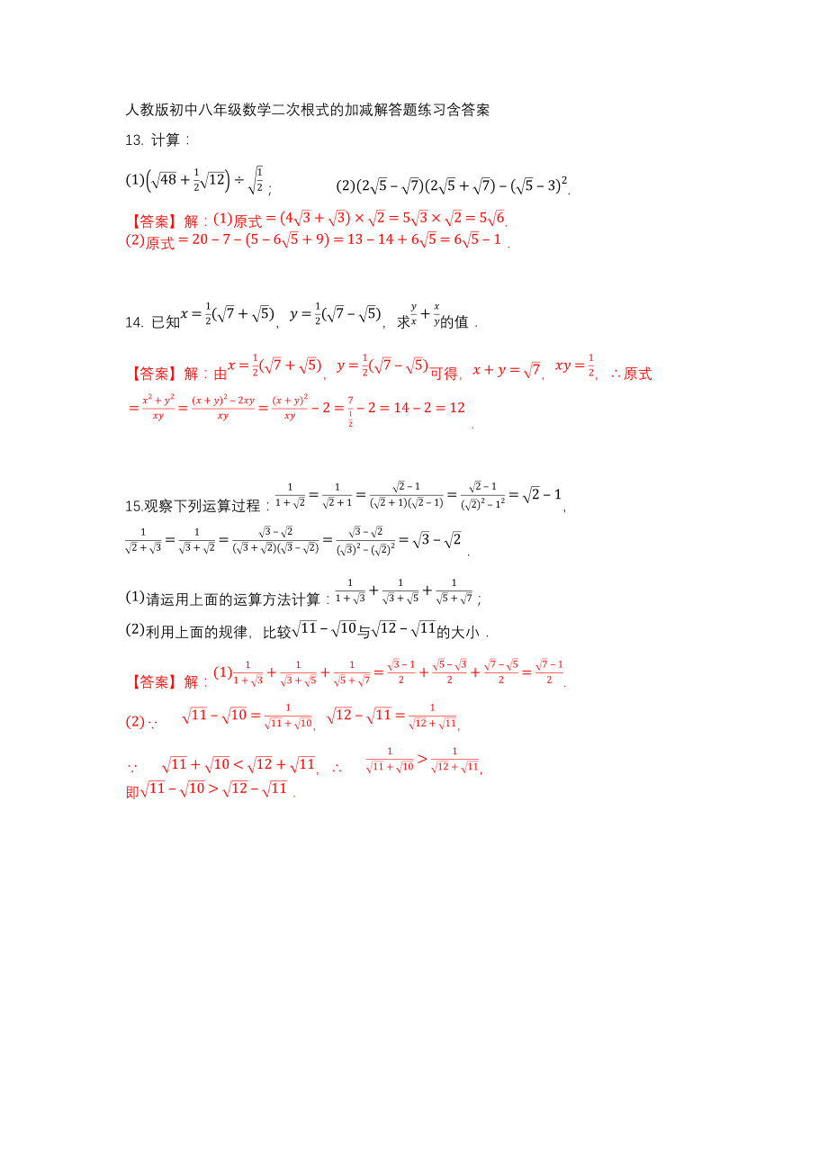 人教版初中八年级数学二次根式的加减解答题练习含答案_第1页