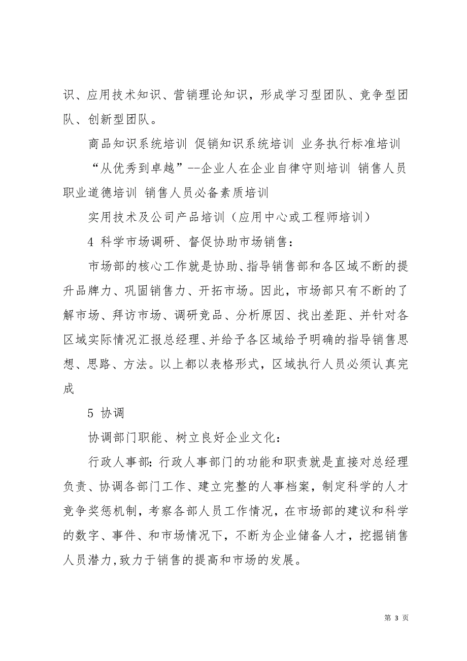 工作计划模板合集七篇(共24页)_第3页