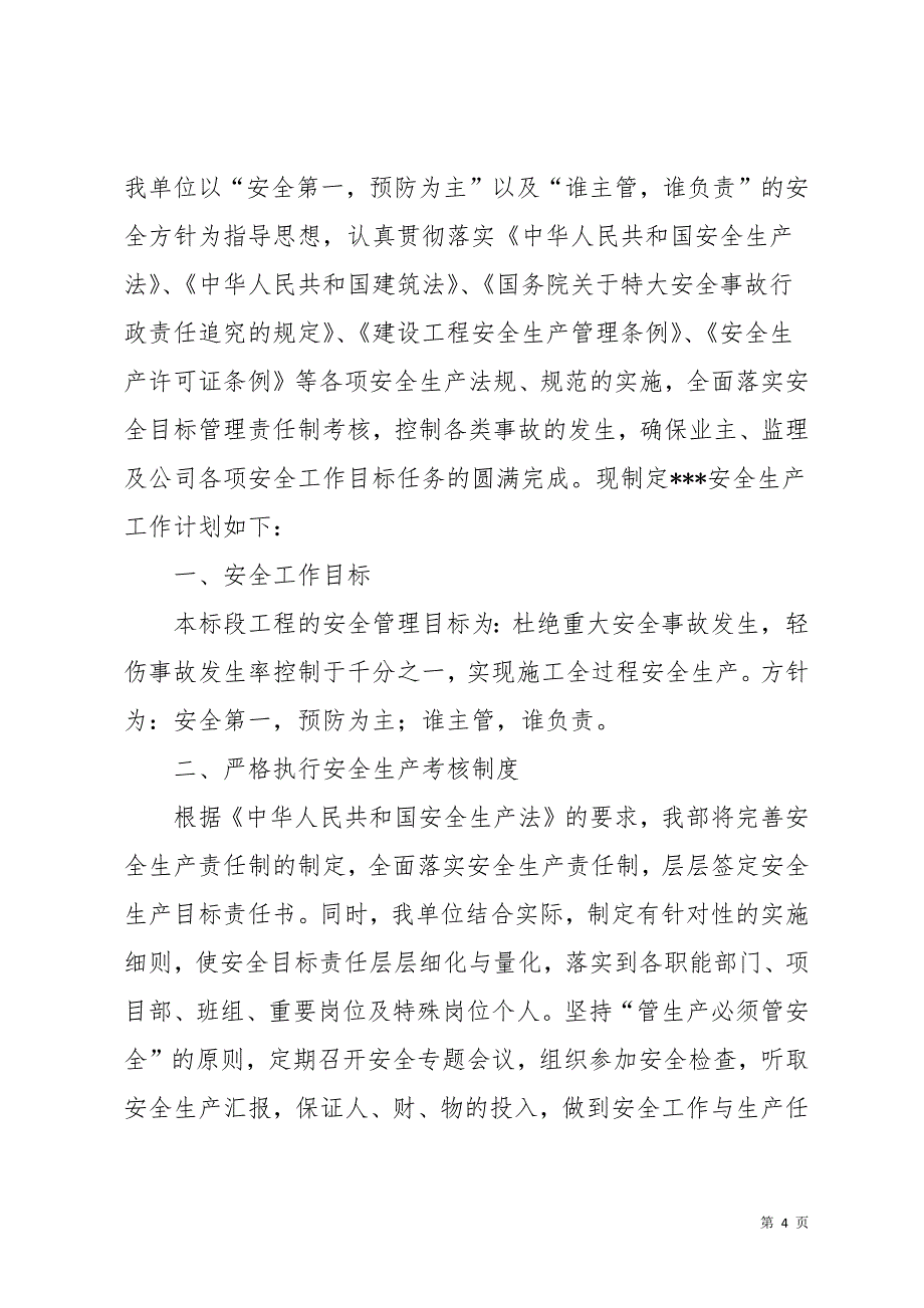 建筑工作计划合集5篇(共21页)_第4页