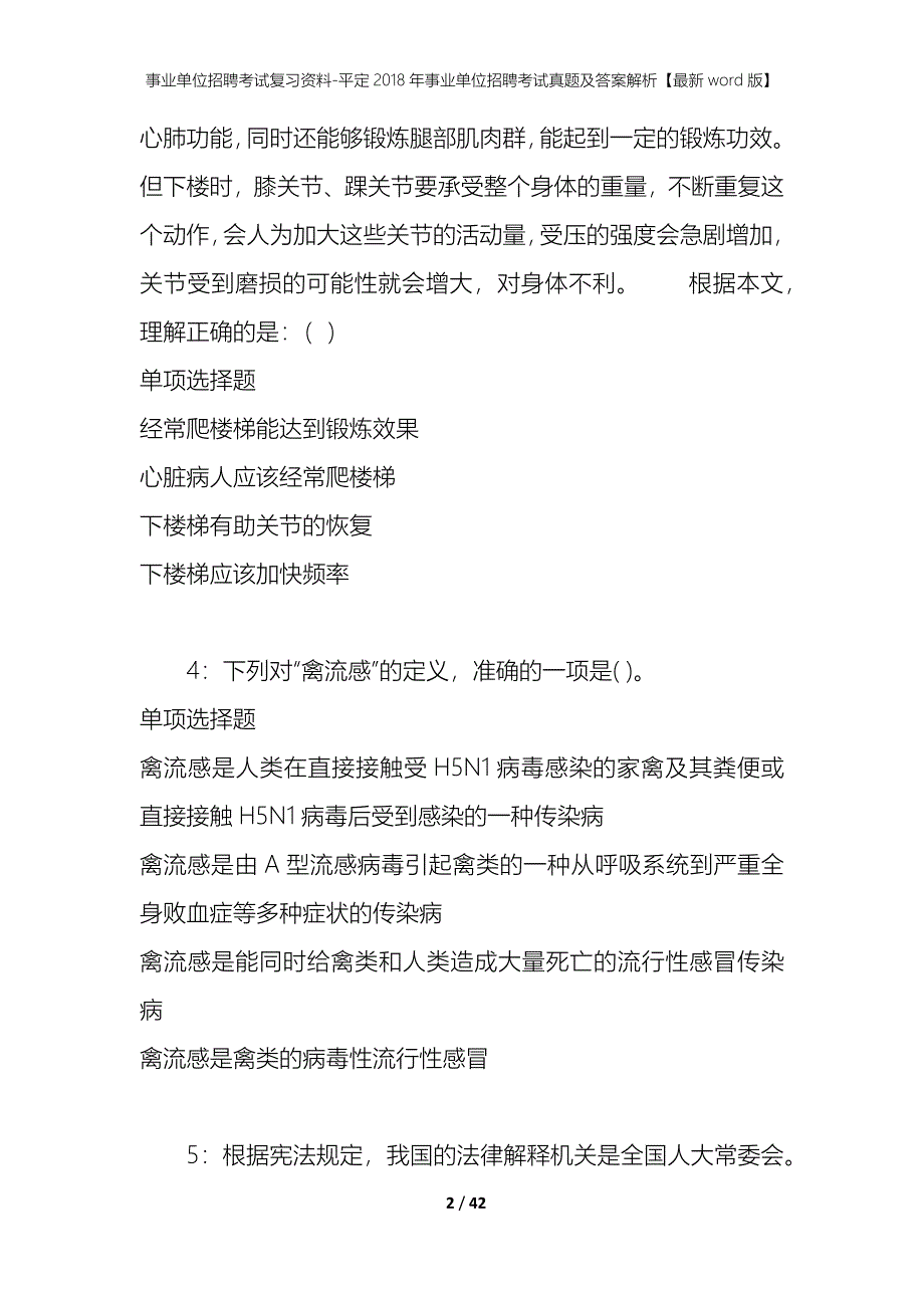 事业单位招聘考试复习资料-平定2018年事业单位招聘考试真题及答案解析【最新word版】_第2页