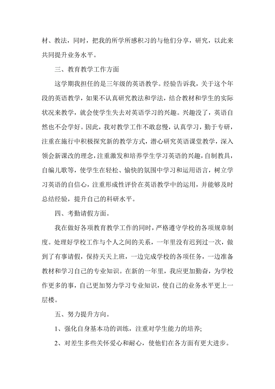 2021英语老师学科教育心得总结_第2页