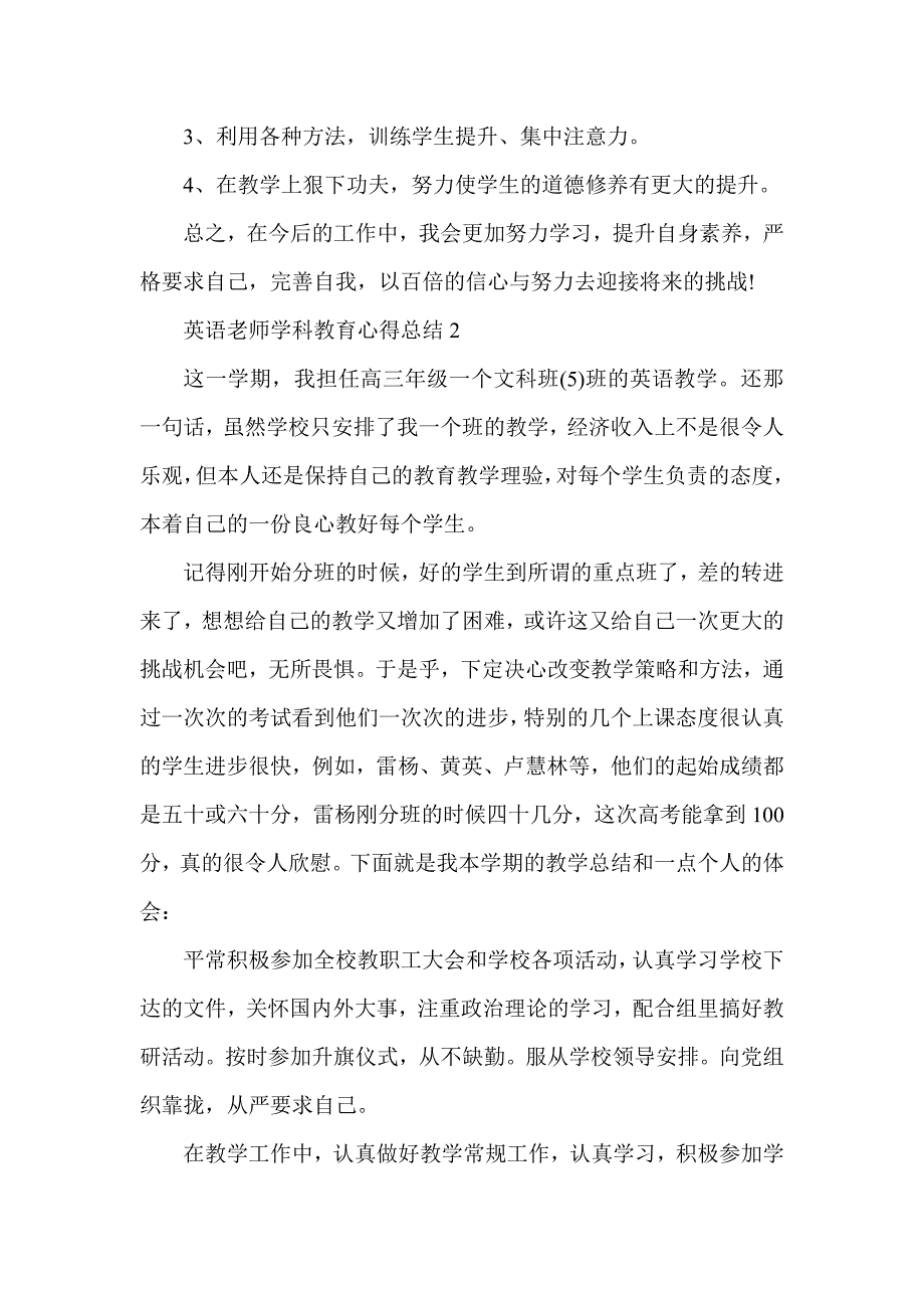 2021英语老师学科教育心得总结_第3页