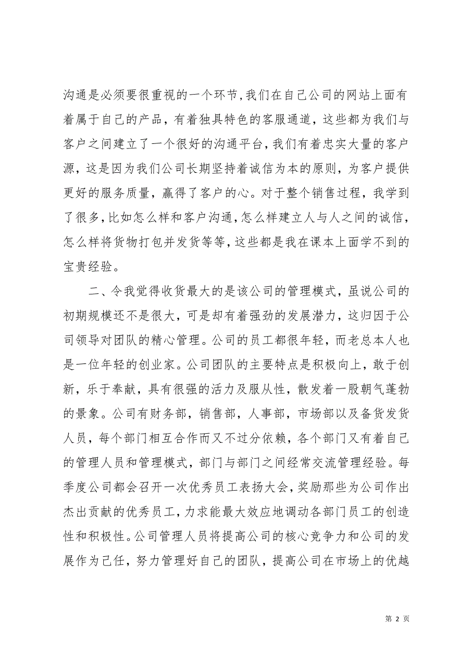 工商管理的实习报告范文合集6篇(共33页)_第2页