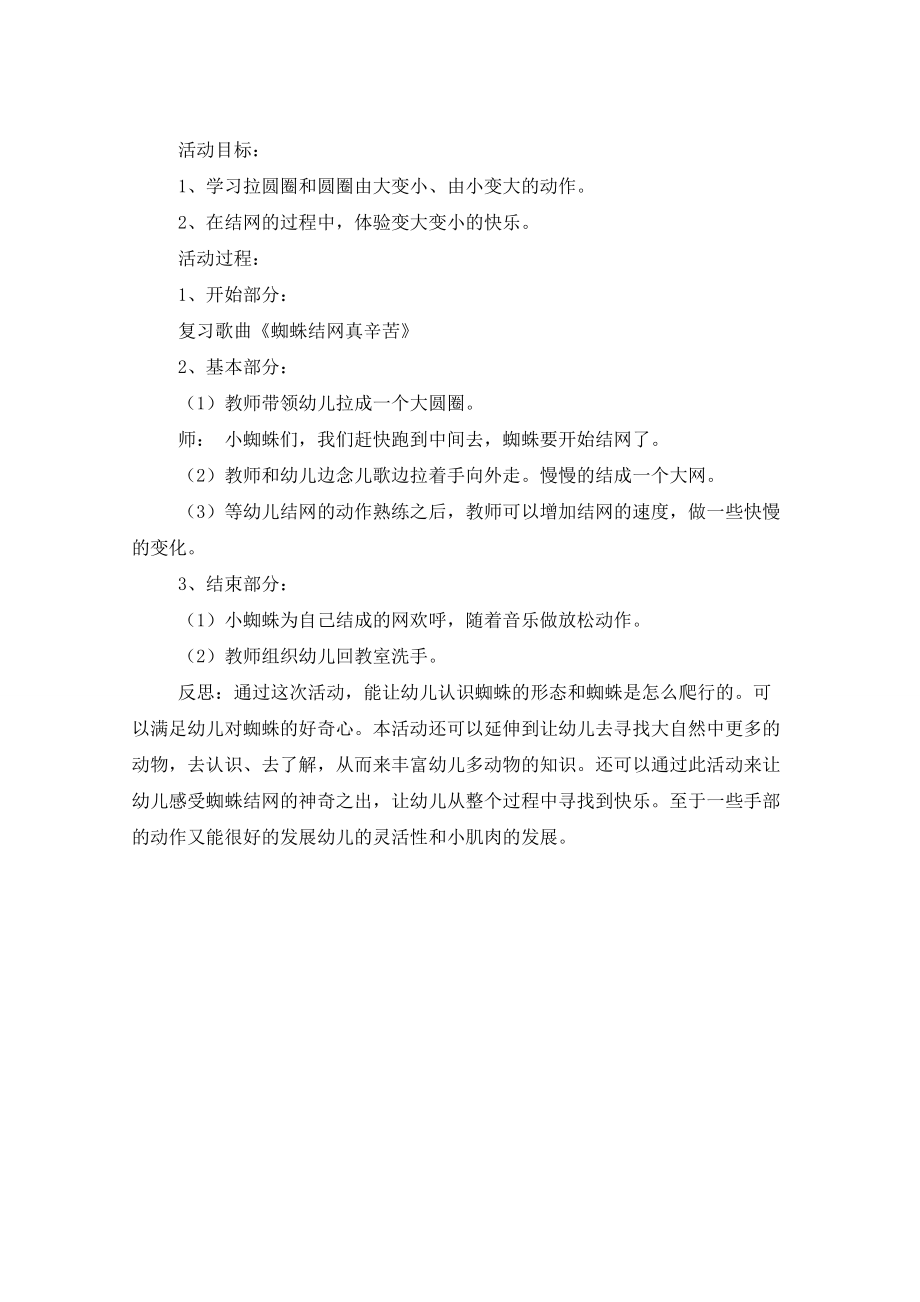 托班活动教案蜘蛛结网托班教案_第2页