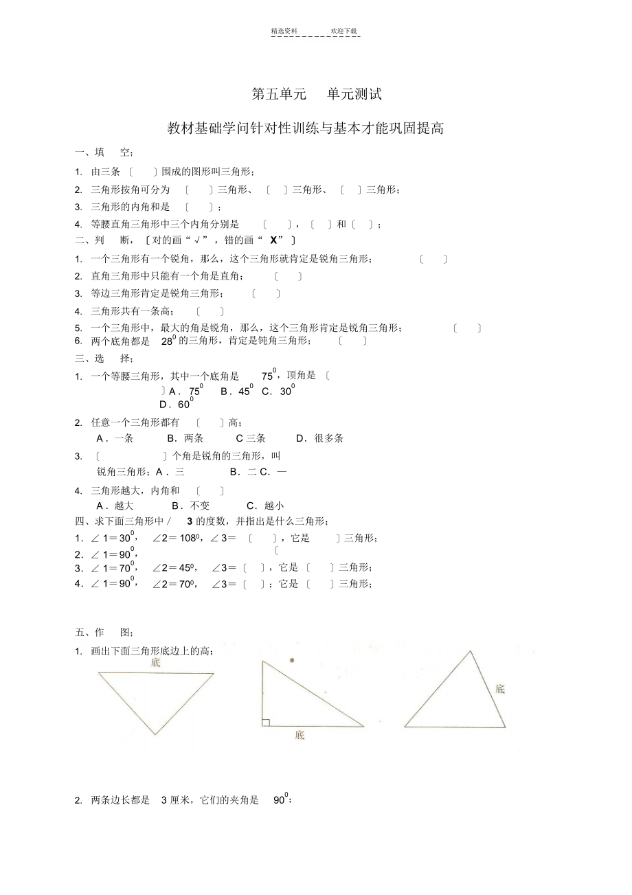 2022年人教版小学数学四年级下册第五单元《三角形》试题二_第1页