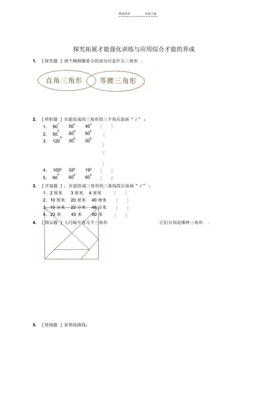 2022年人教版小学数学四年级下册第五单元《三角形》试题二_第2页