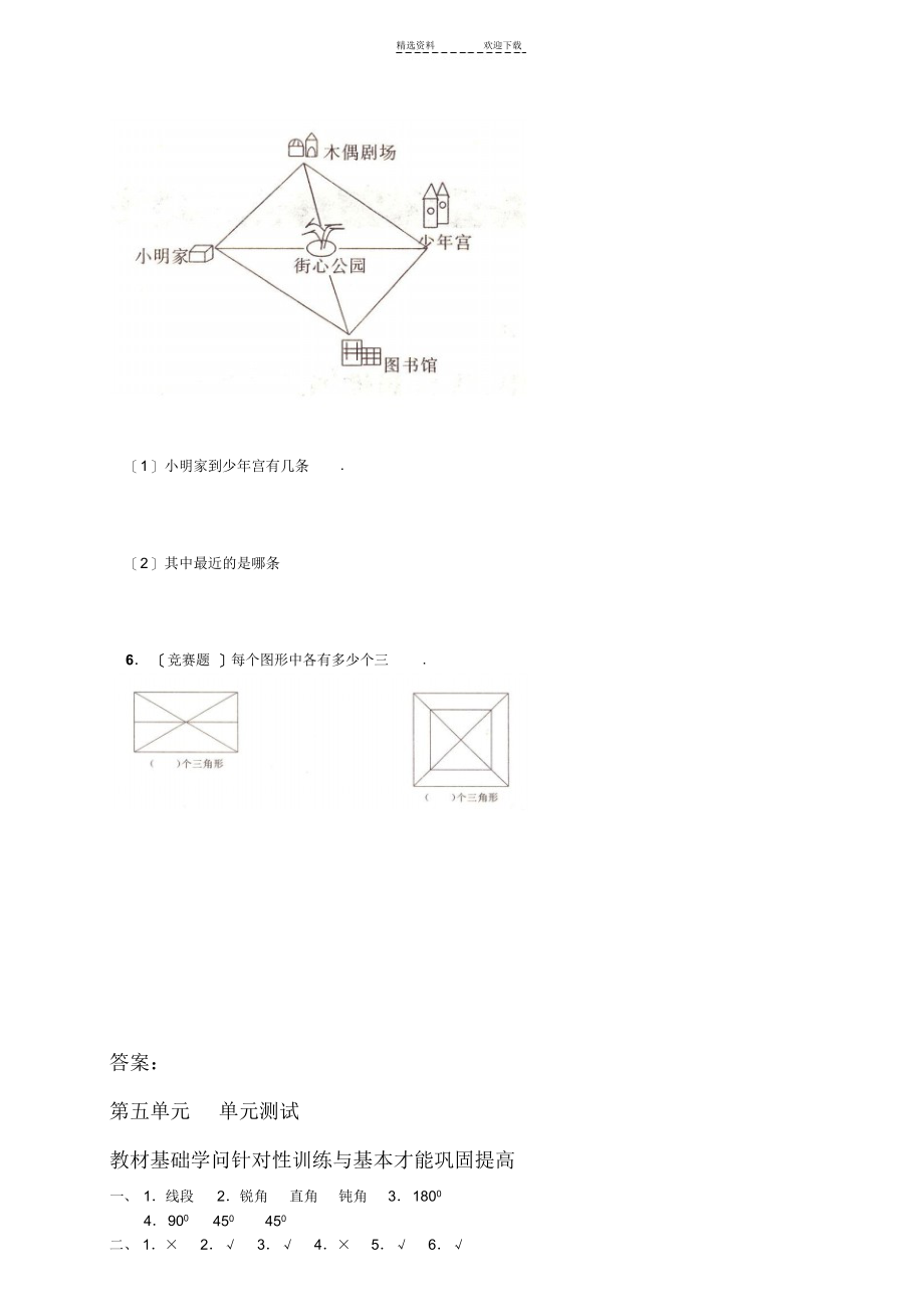 2022年人教版小学数学四年级下册第五单元《三角形》试题二_第3页