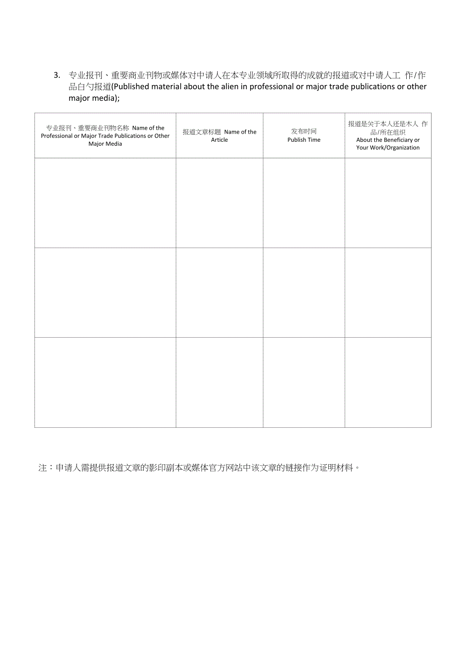 EB-1A申请人资质评估表格单页版_第4页