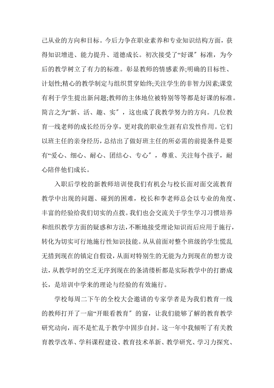 教师培训心得感悟600字5篇_第3页