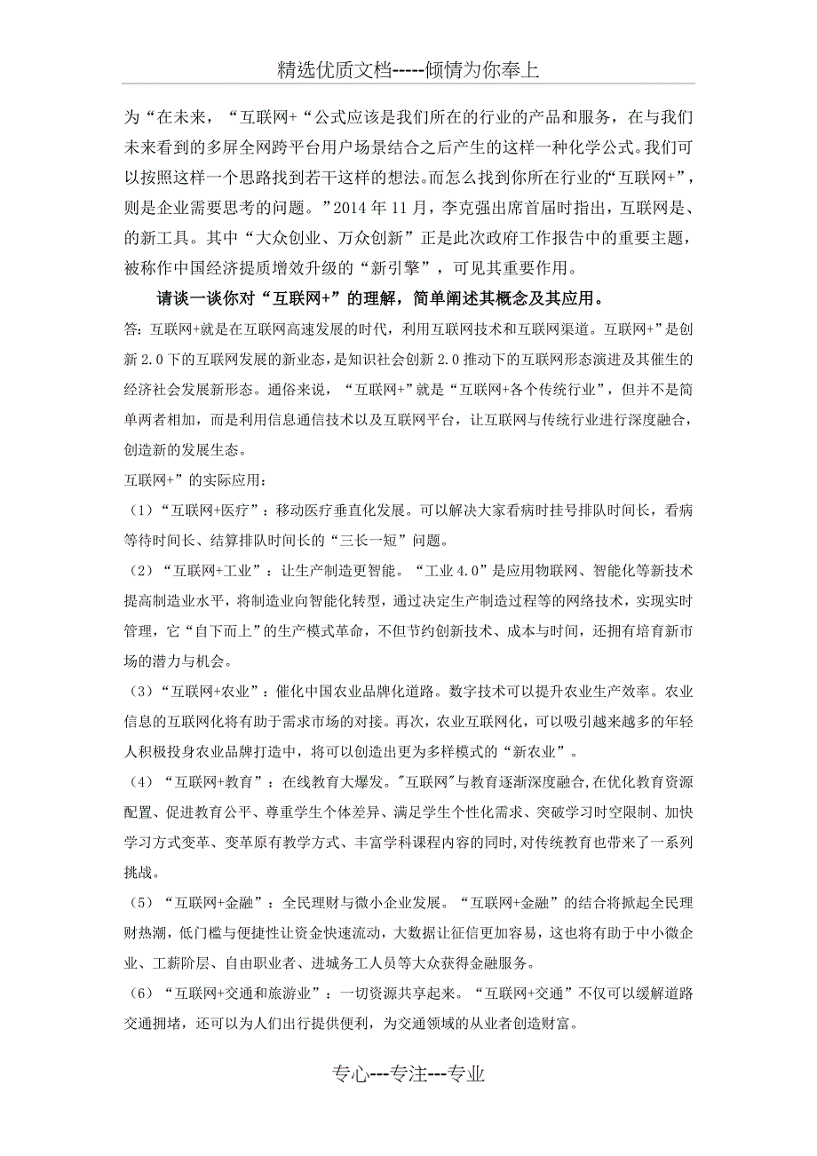 电子商务上机实验一(共11页)_第4页