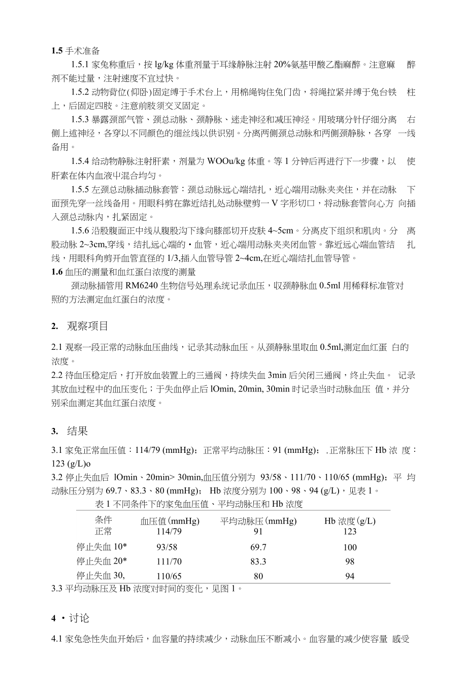 《陈新-生理科学实验教学资料》模拟实验13_第2页