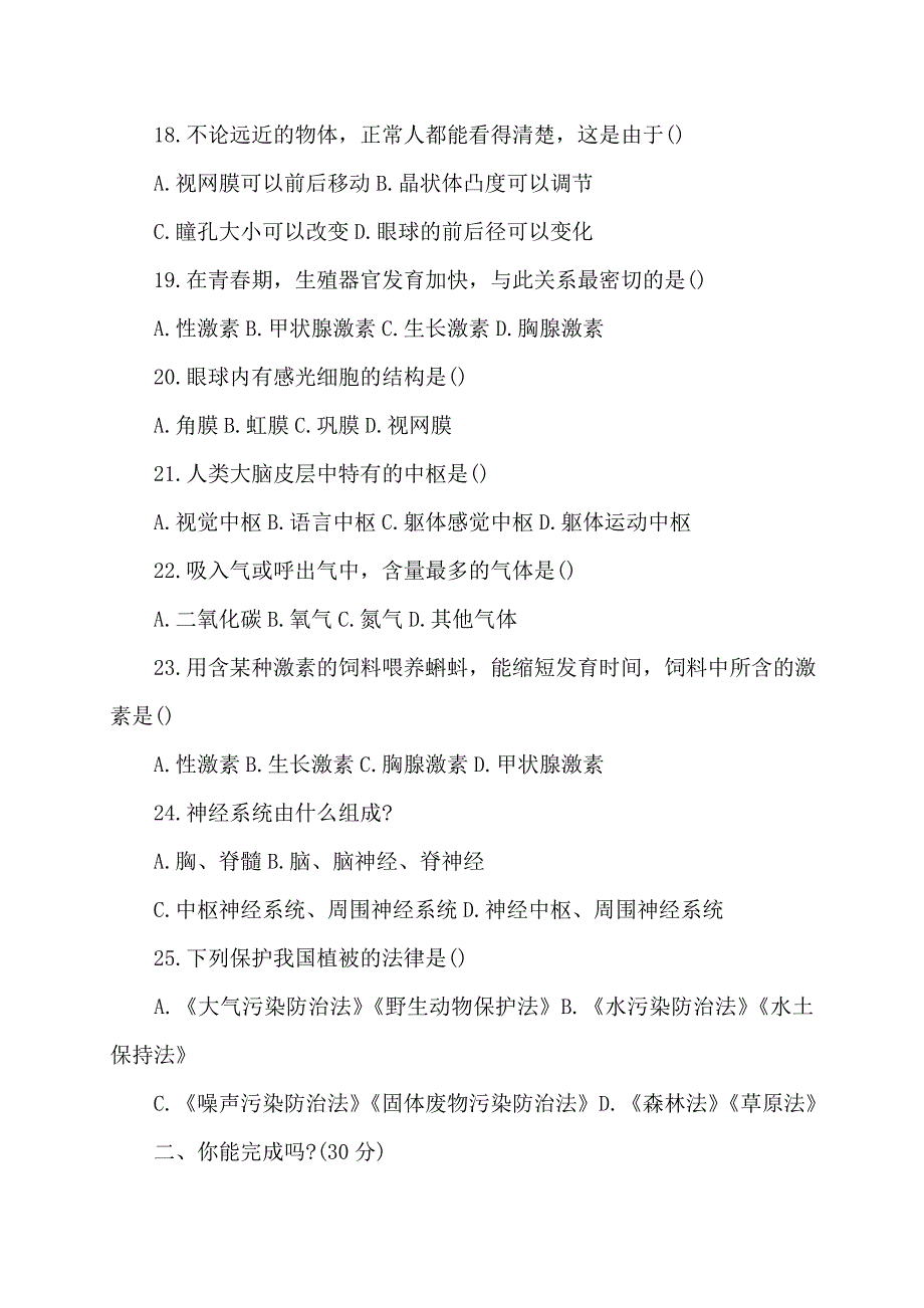 初中七年级生物上期末考试试题学科试卷_第3页