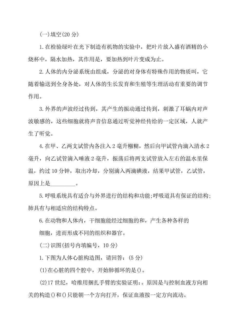 初中七年级生物上期末考试试题学科试卷_第4页