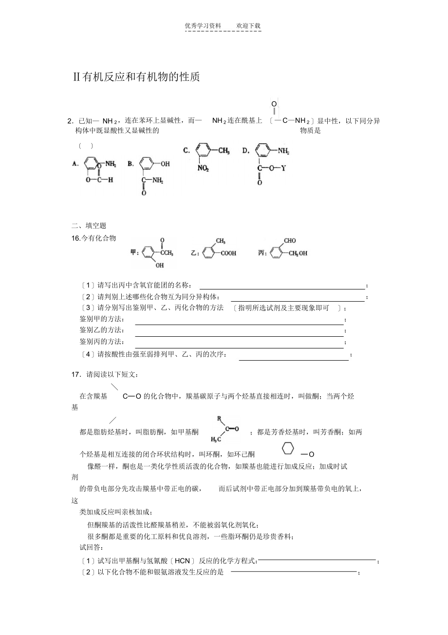 高中化学第一轮有机反应和有机物的性质试题及答案._第1页