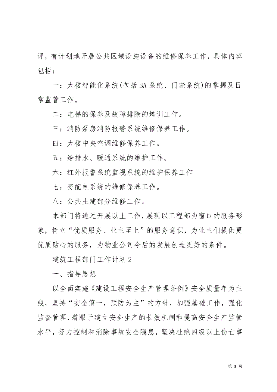 建筑工程部门工作计划(共30页)_第3页