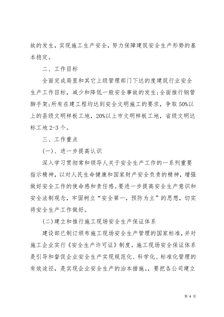 建筑工程部门工作计划(共30页)_第4页