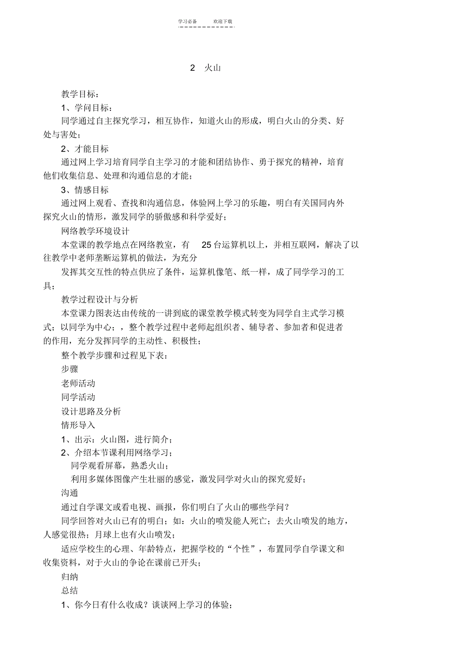 青岛版小学科学五年级上册教案3_第3页