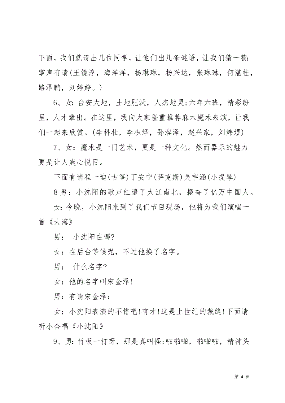 庆祝元旦晚会主持词(共28页)_第4页