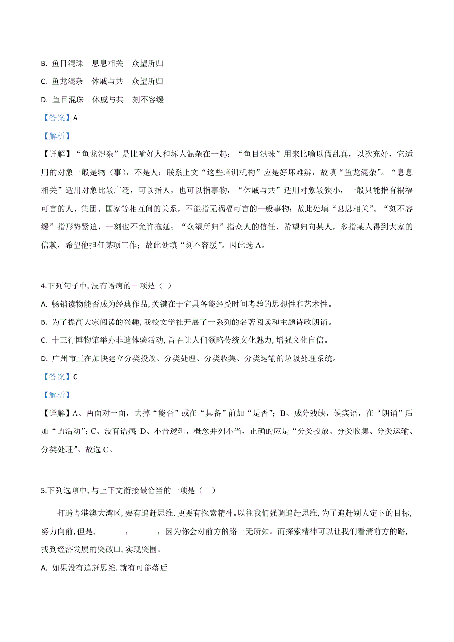 2021年广东省广州市中考语文试题解析_第2页