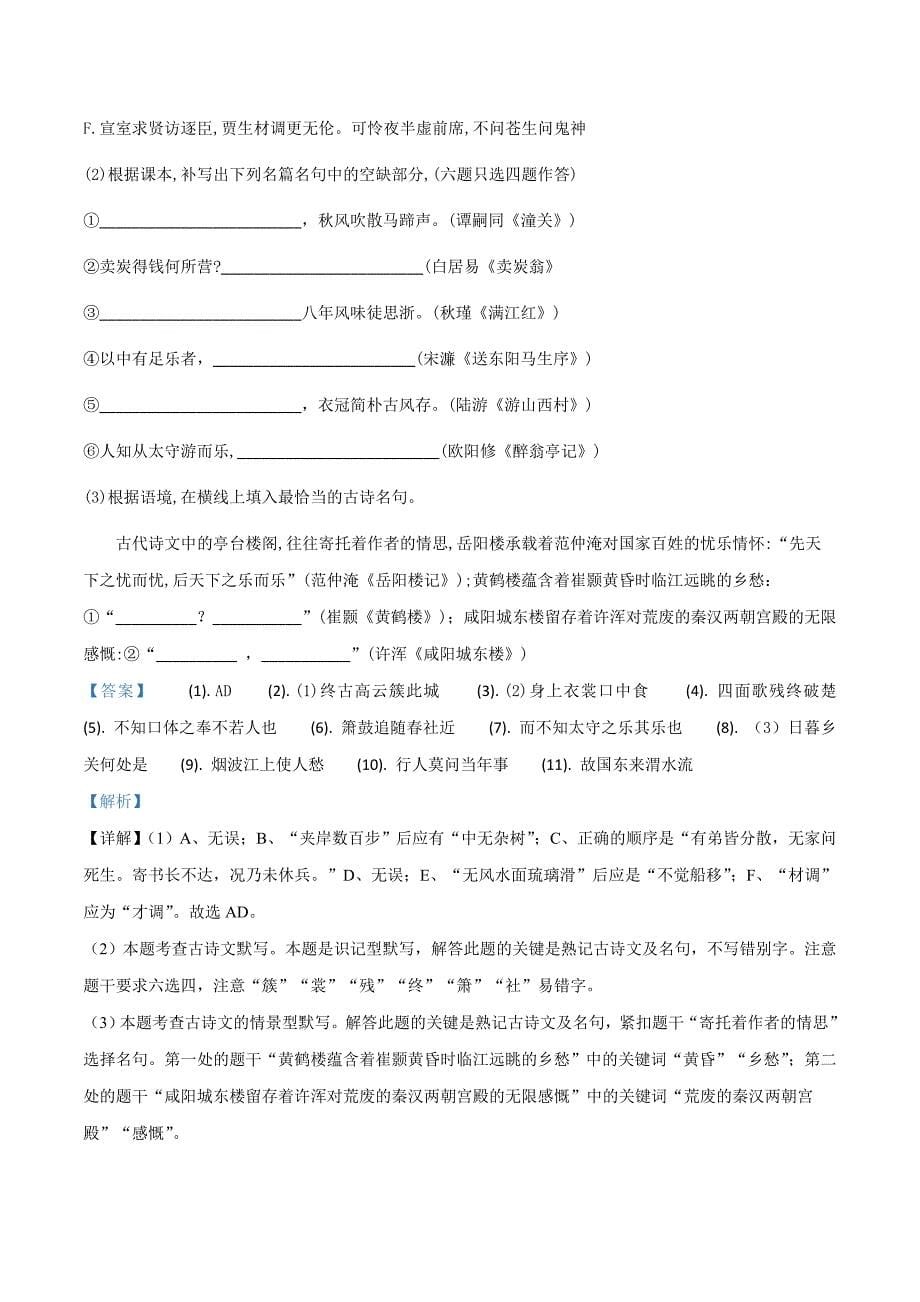 2021年广东省广州市中考语文试题解析_第5页