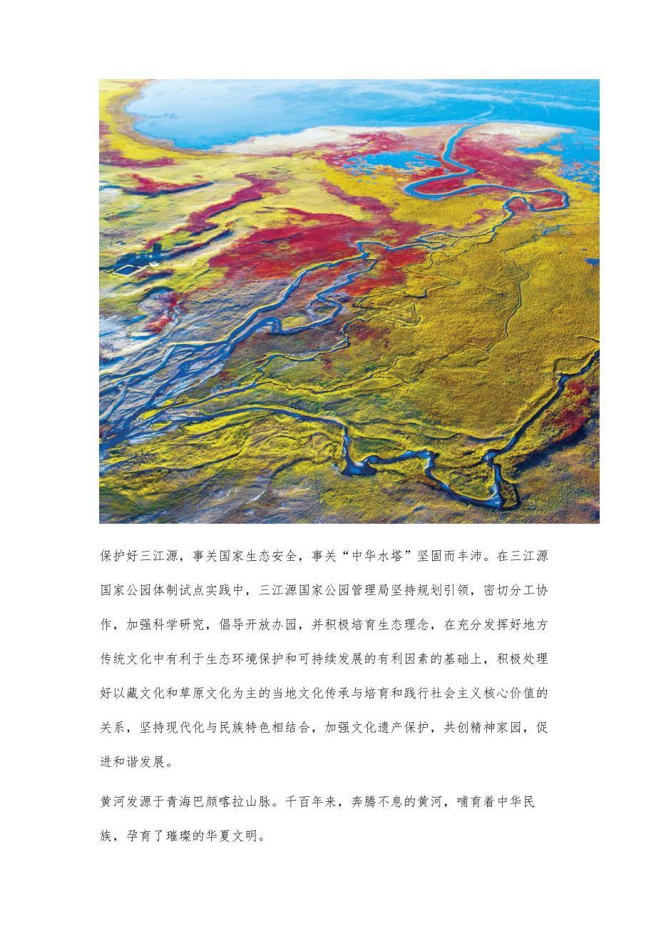 三江源国家公园：创立黄河流域高质量发展的生态范本_第2页