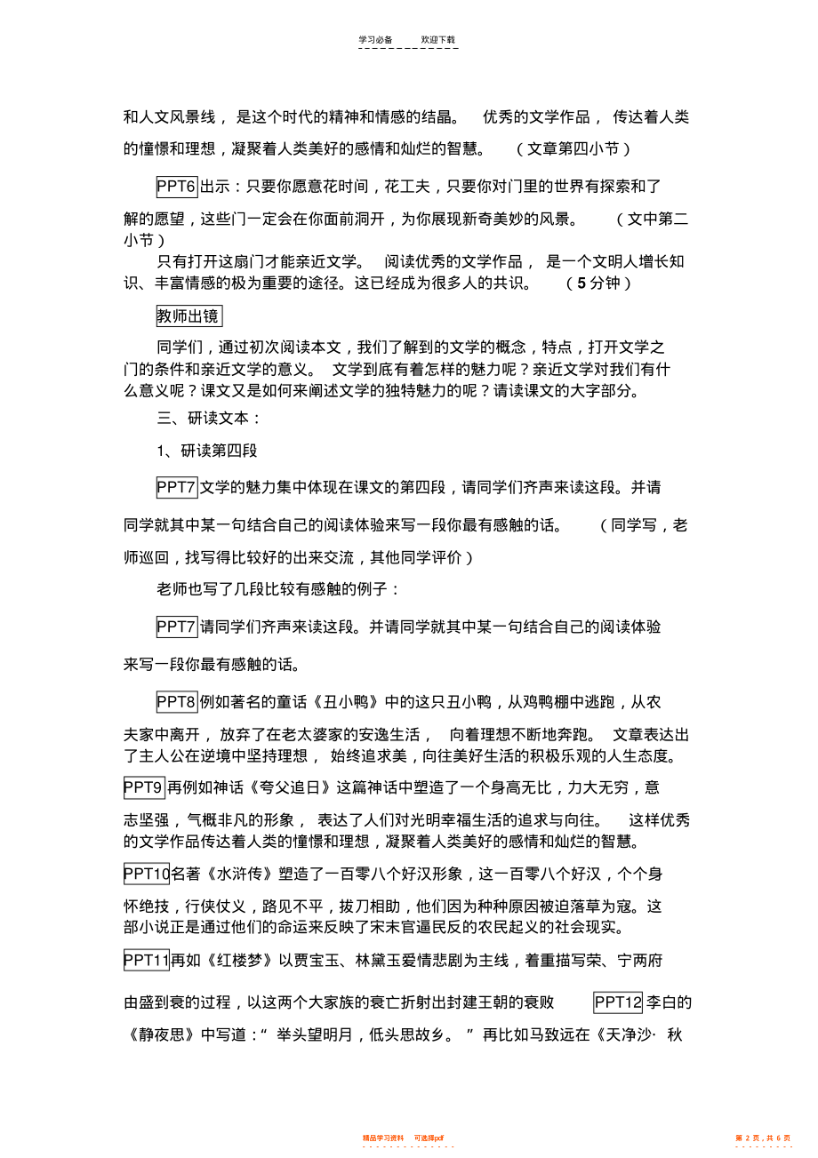 2022年《为你打开一扇门》教学设计_第2页