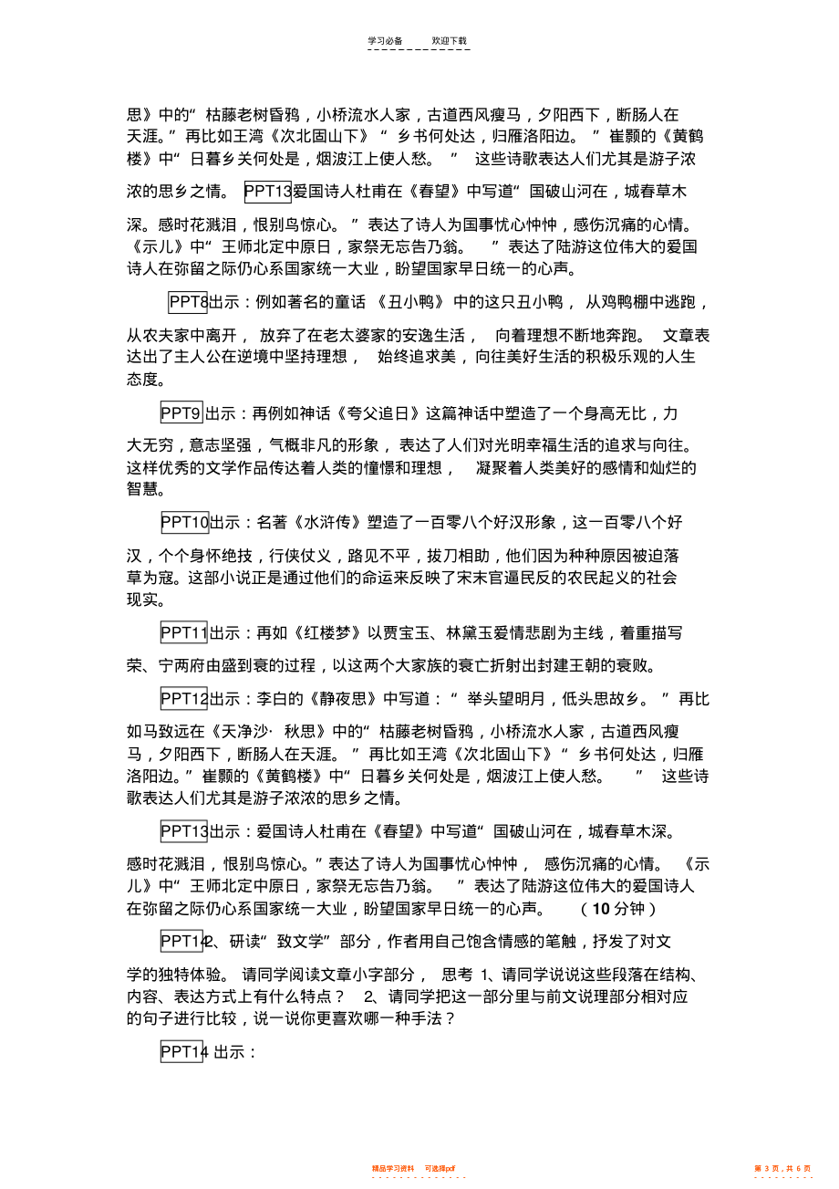 2022年《为你打开一扇门》教学设计_第3页