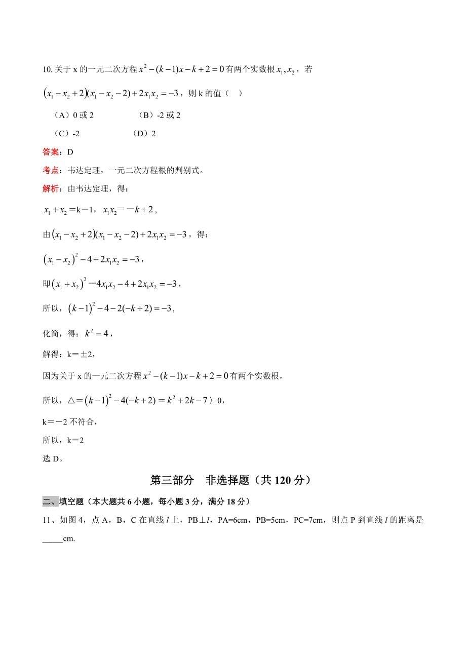 2021年广东省广州市中考数学试题解析_第5页
