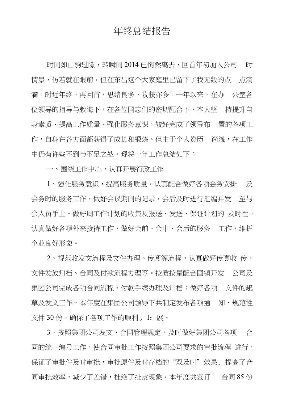 年终总结报告4518431_第1页