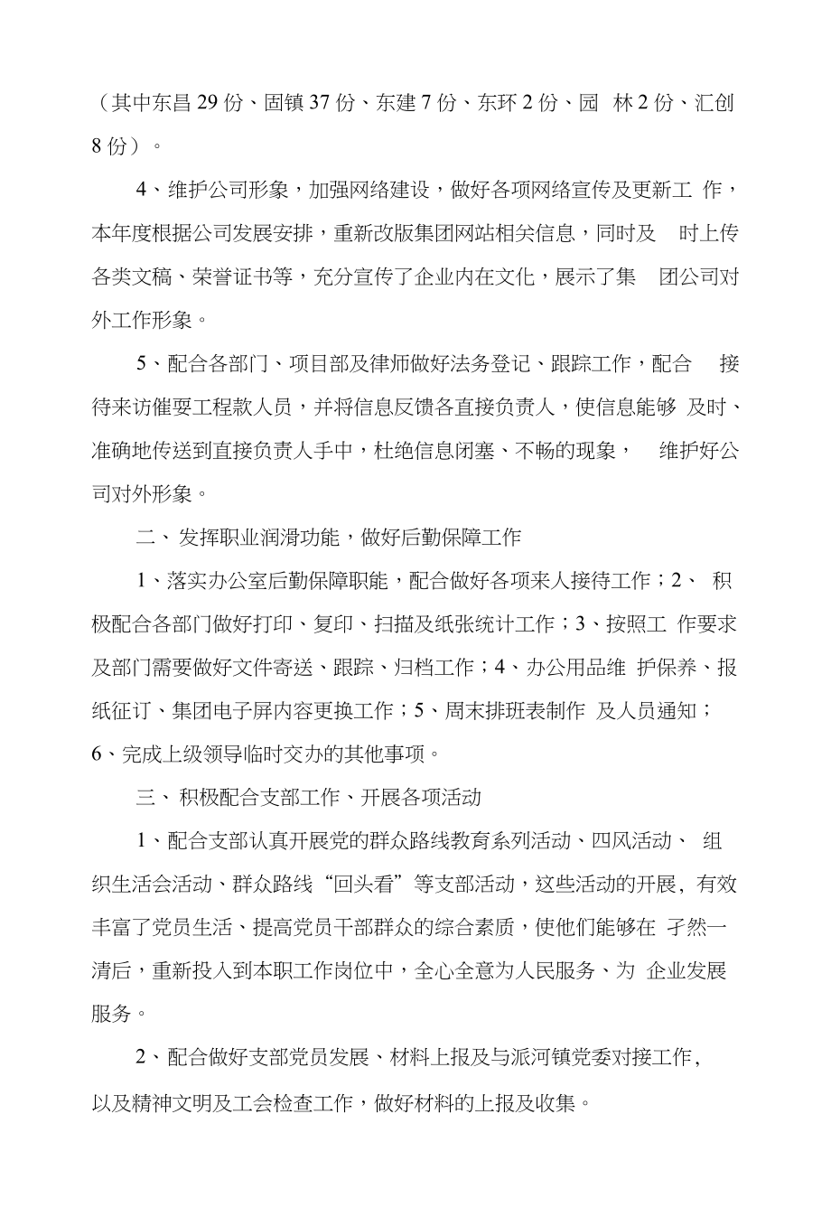 年终总结报告4518431_第2页