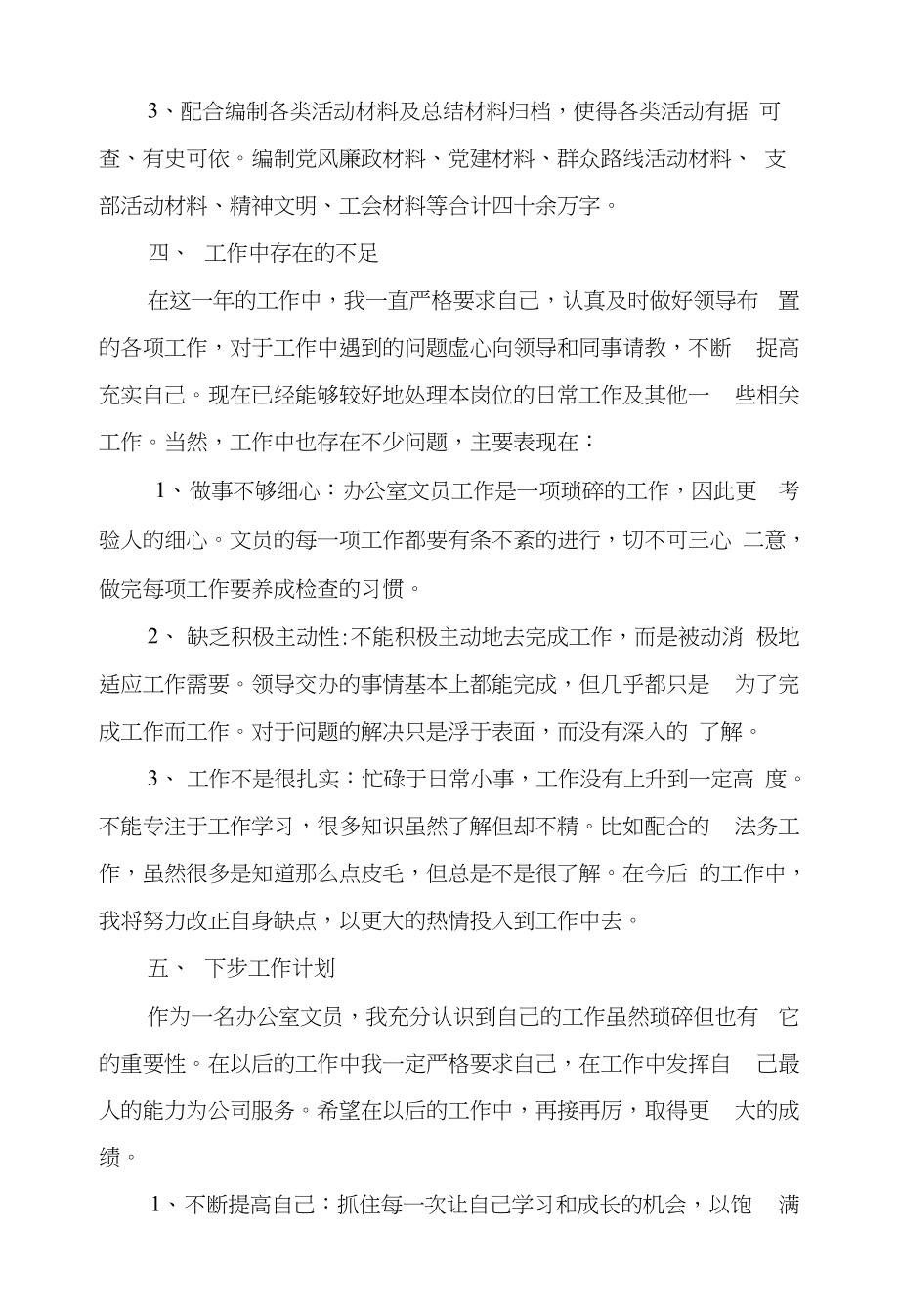 年终总结报告4518431_第3页