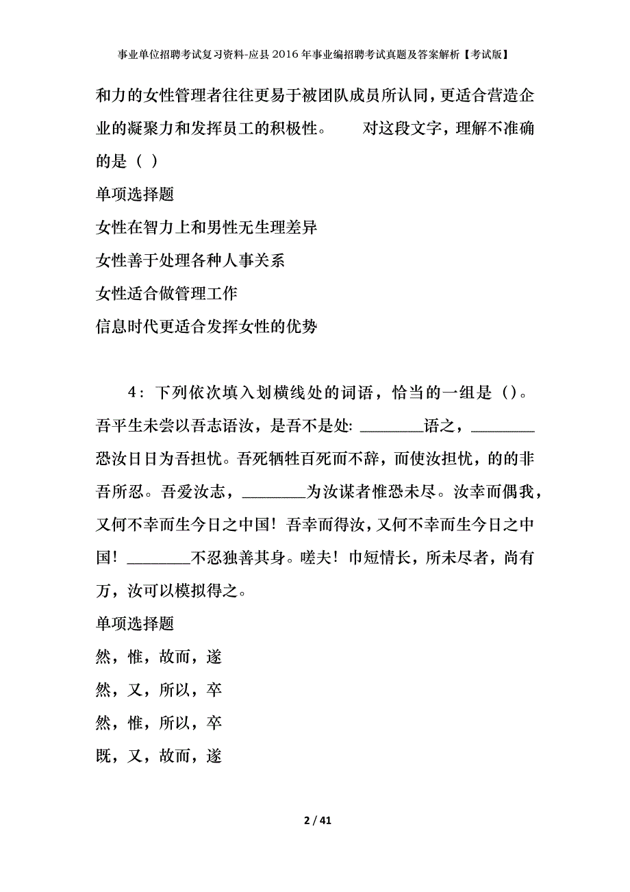 事业单位招聘考试复习资料-应县2016年事业编招聘考试真题及答案解析【考试版】_第2页