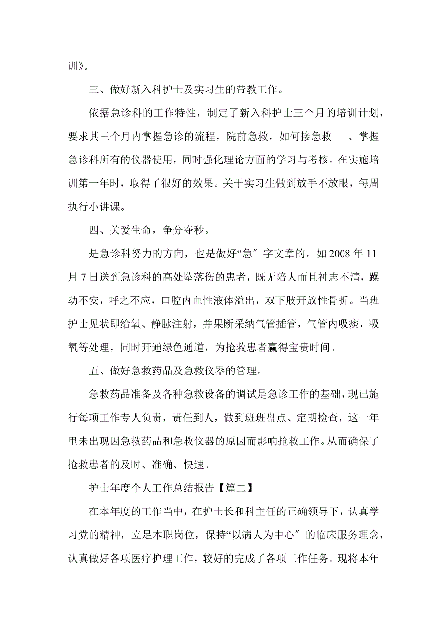 护士2021年度个人工作总结报告大全【7篇】_第2页