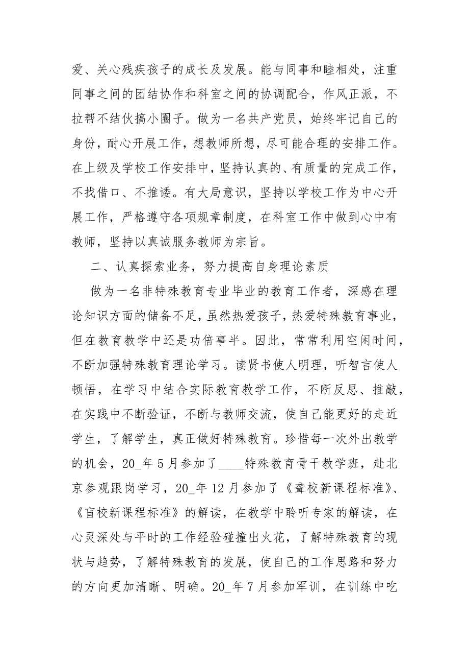 2021教师教学教育工作总结通用_第2页