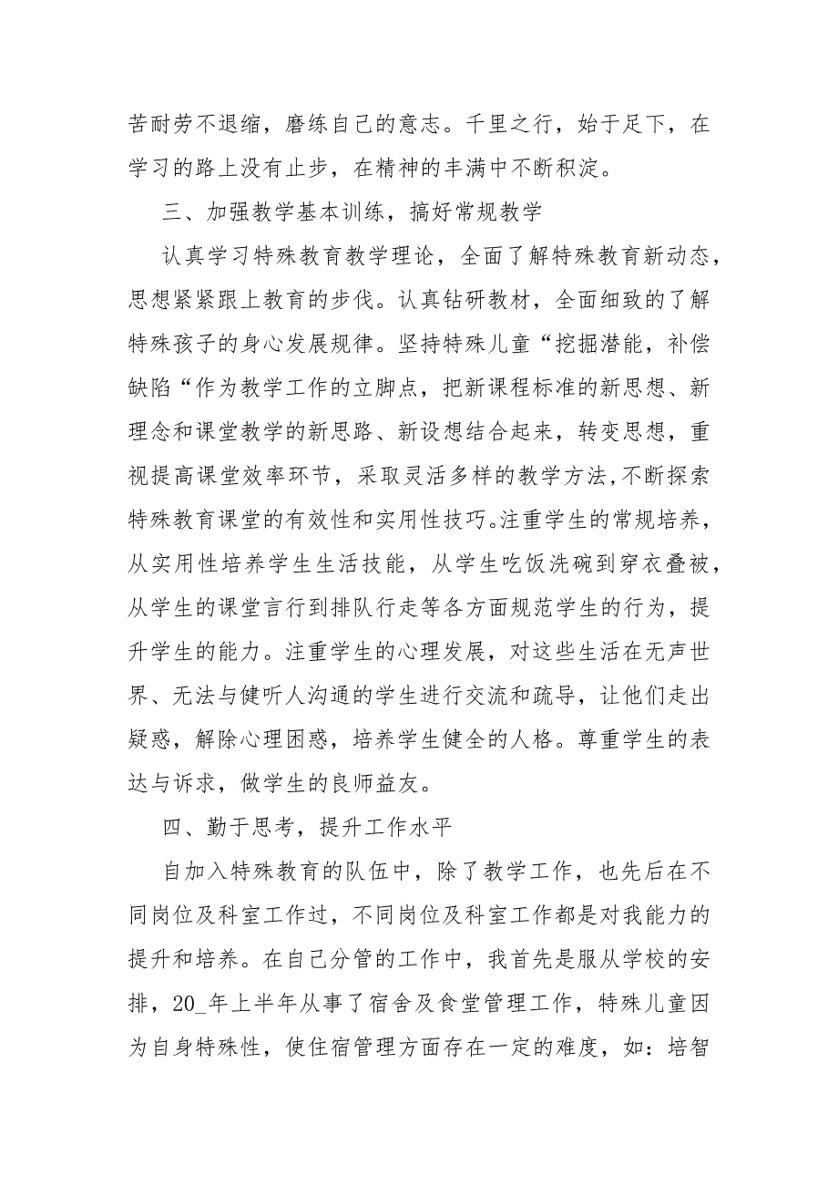 2021教师教学教育工作总结通用_第3页