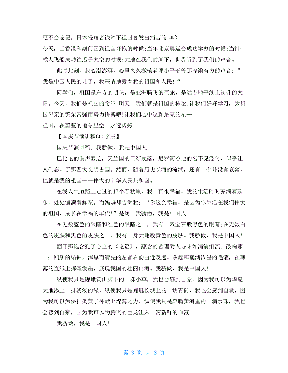 国庆节演讲稿600字左右_第3页