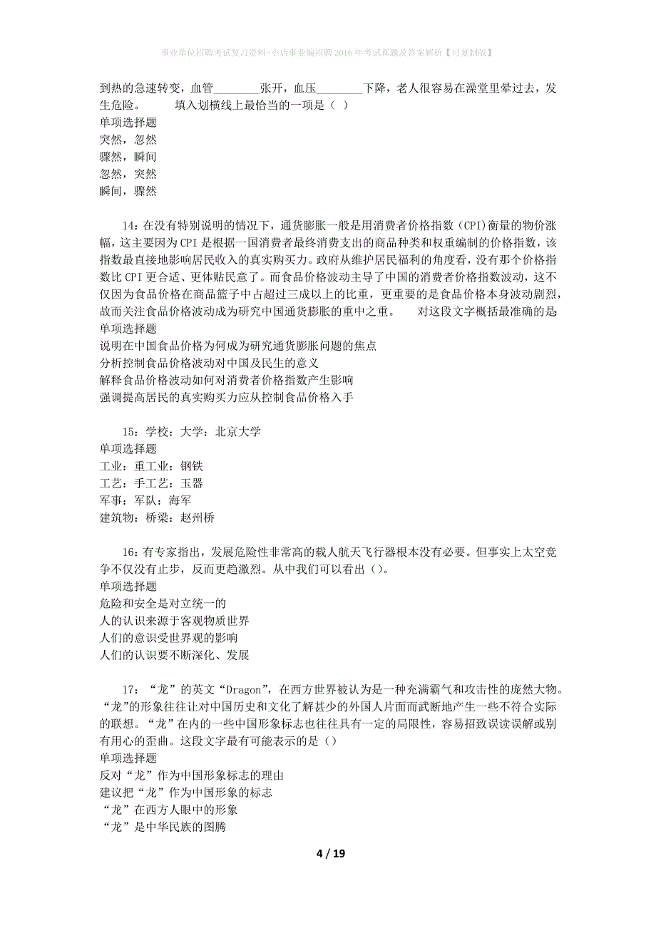 事业单位招聘考试复习资料-小店事业编招聘2016年考试真题及答案解析【可复制版】_第4页