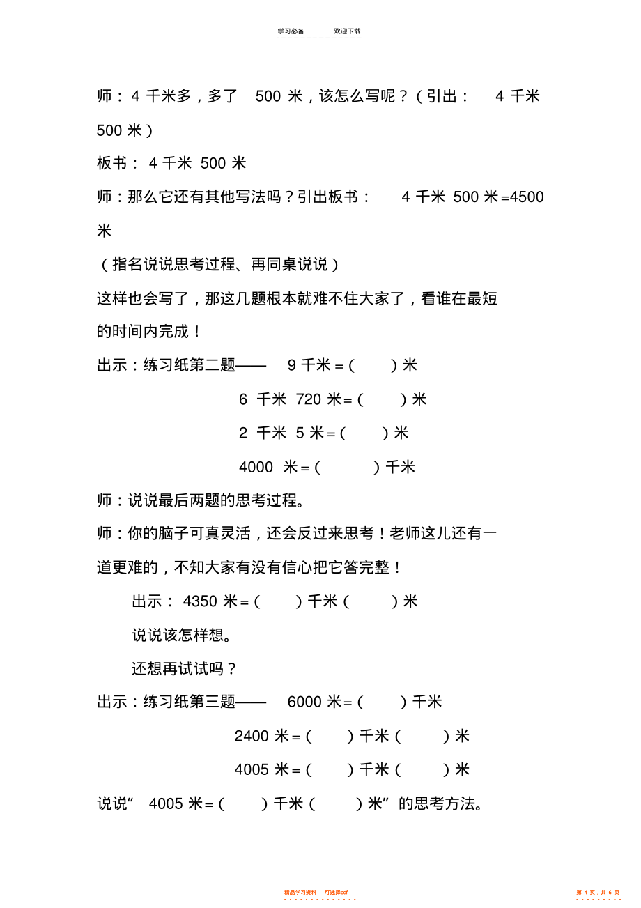 2022年《千米的认识》教学设计与评析_第4页