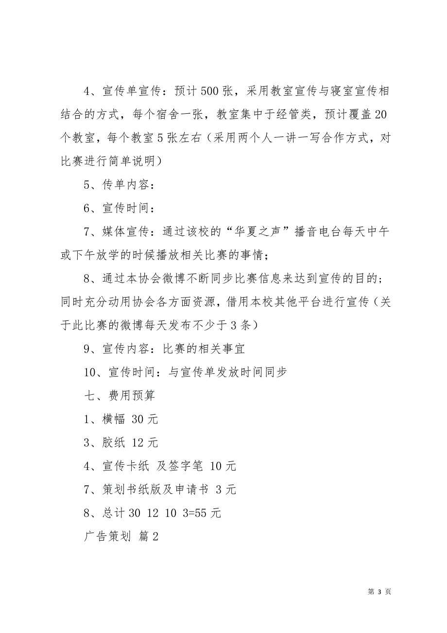 广告策划九篇(共38页)_第3页