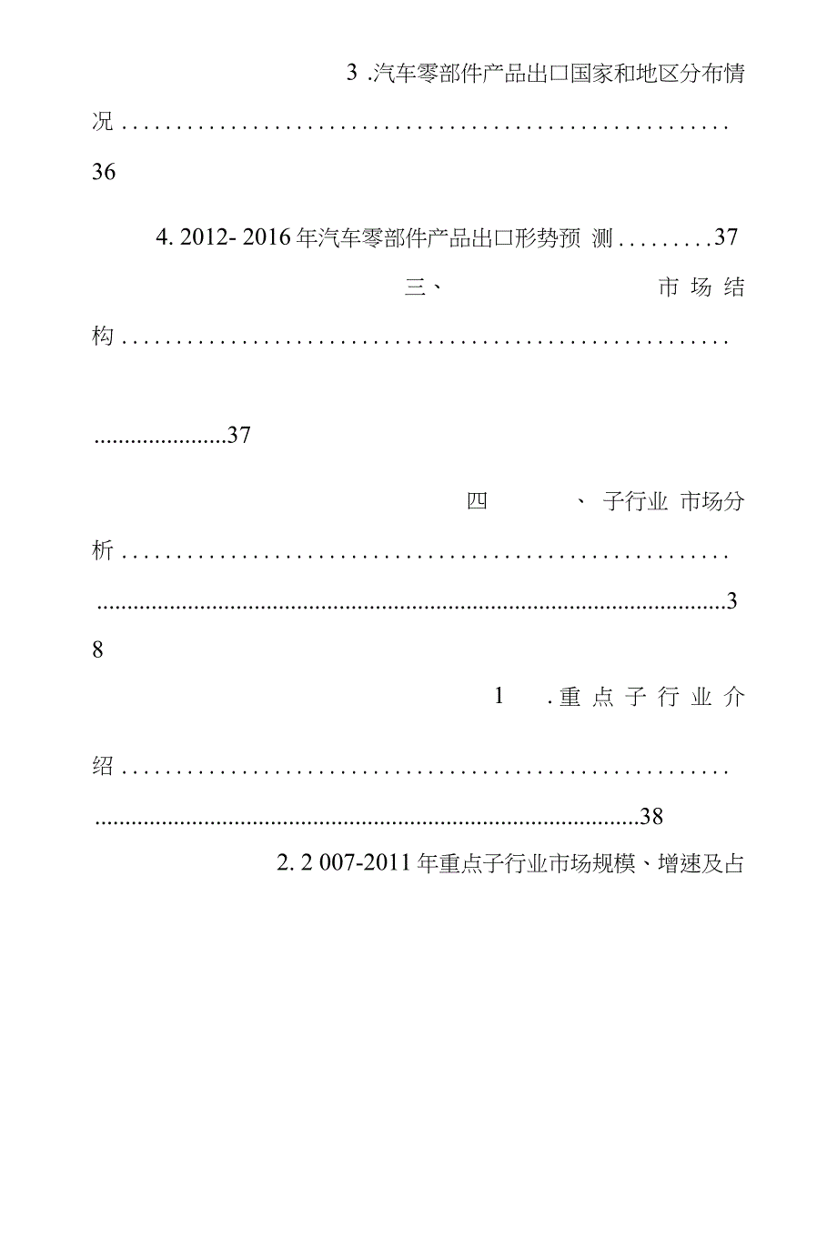 中国汽车社会发展报告XX—XX_第4页