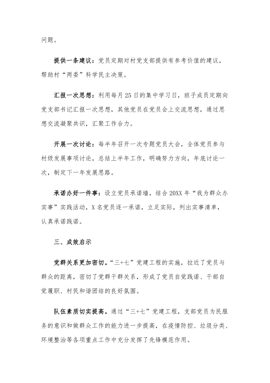 X村党支部：“三+七”党支部工作法_第3页