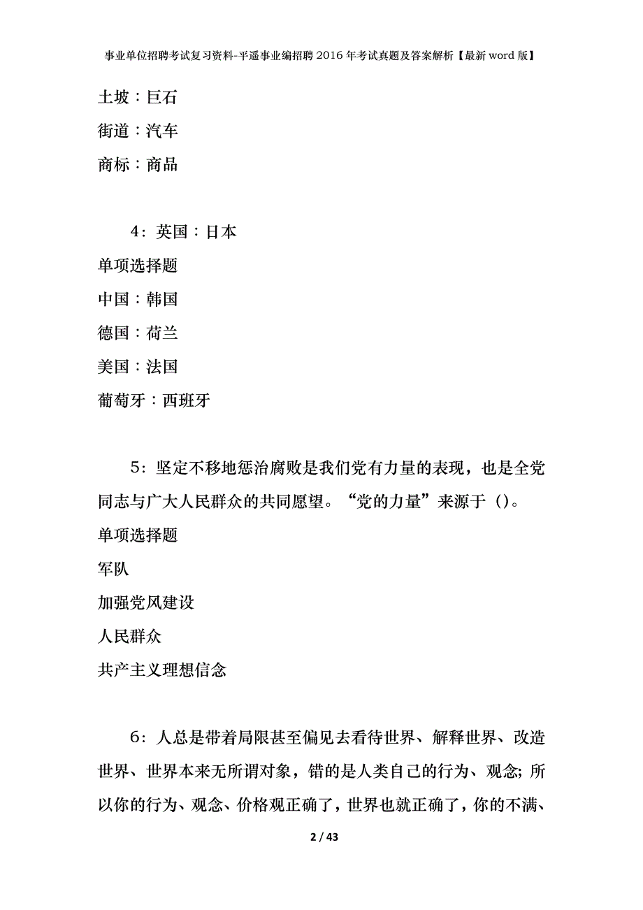 事业单位招聘考试复习资料-平遥事业编招聘2016年考试真题及答案解析【最新word版】_1_第2页