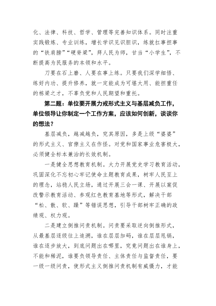 2021年10月10日天津市遴选面试真题及解析2套_第3页