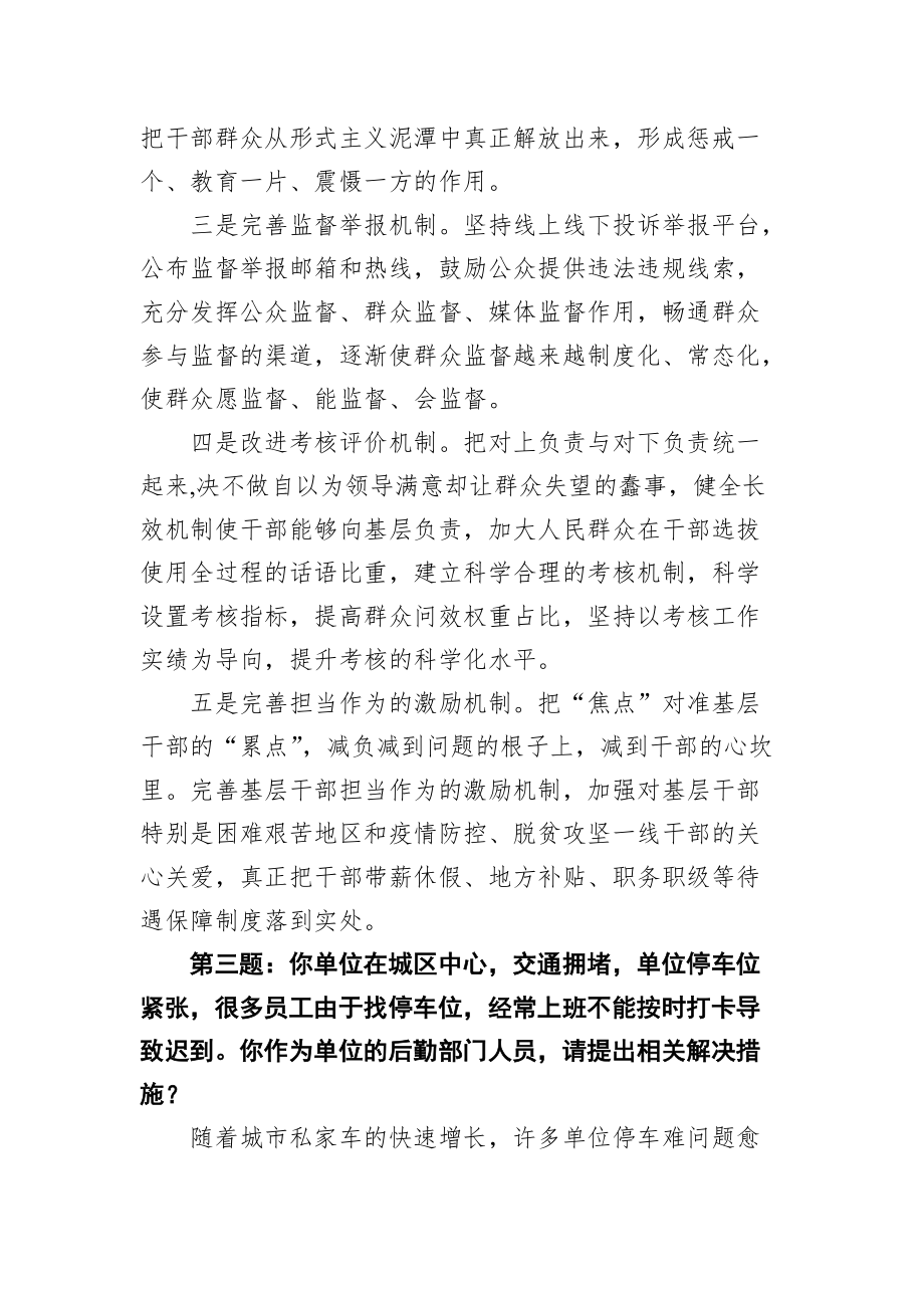 2021年10月10日天津市遴选面试真题及解析2套_第4页