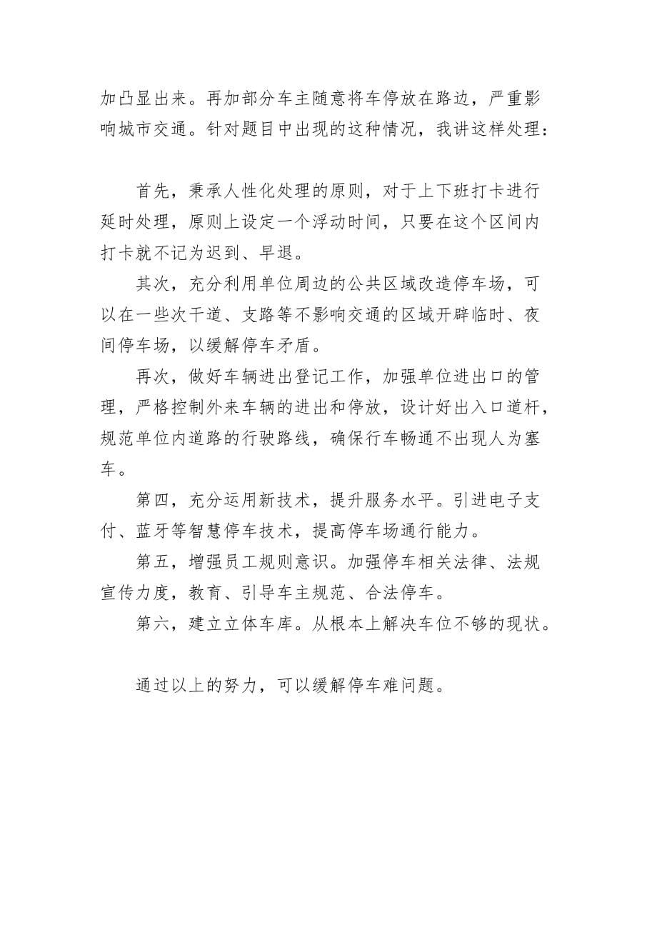 2021年10月10日天津市遴选面试真题及解析2套_第5页