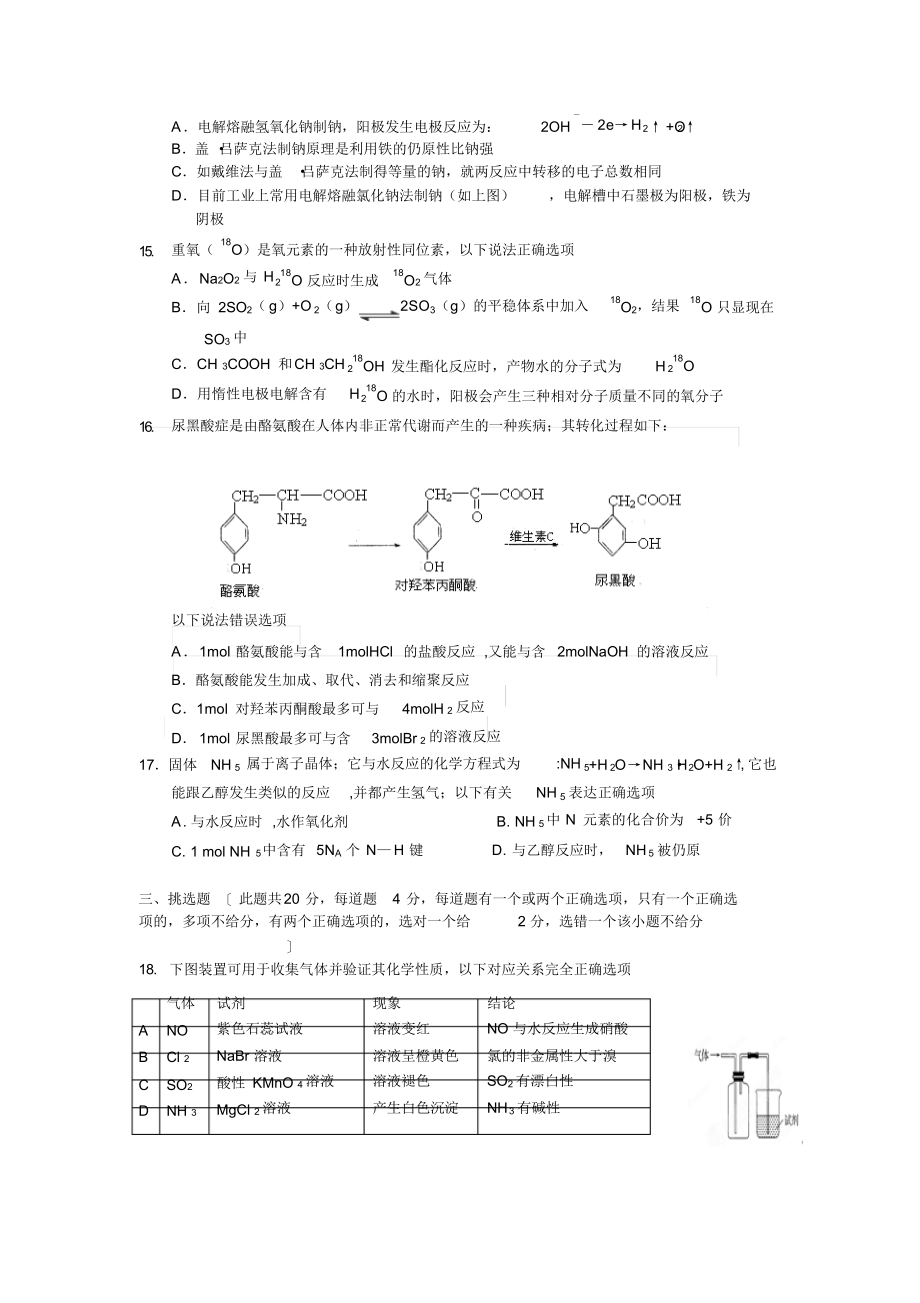 高三化学闸北_第3页