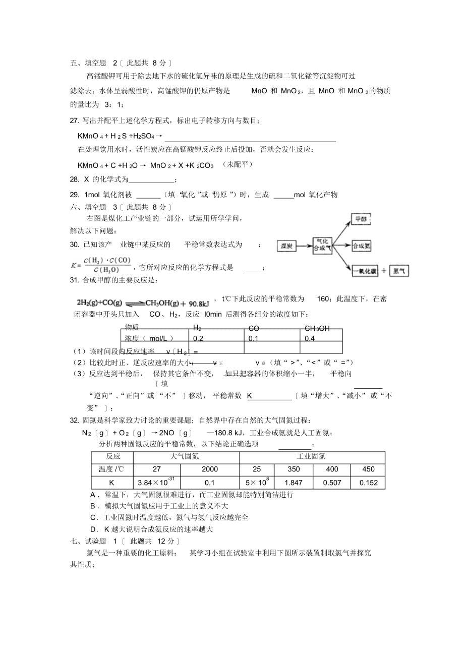 高三化学闸北_第5页