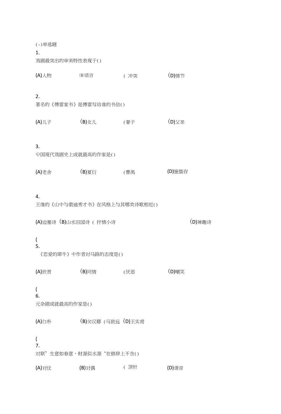 中南大学--大学语文(专科)_第1页